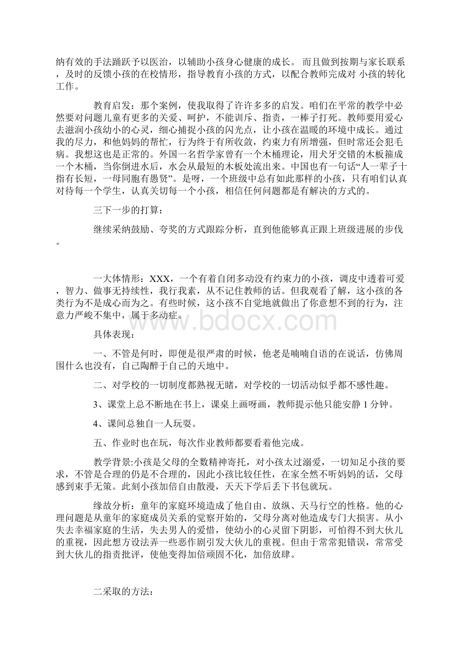 小学问题学生教育案例Word格式文档下载.docx_第2页