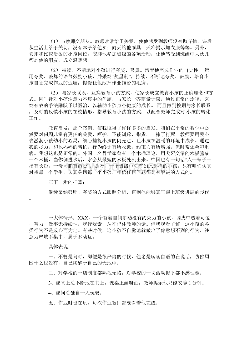 小学问题学生教育案例Word格式文档下载.docx_第3页