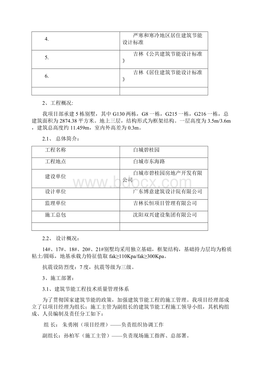 建筑节能施工方案29760Word文档格式.docx_第2页