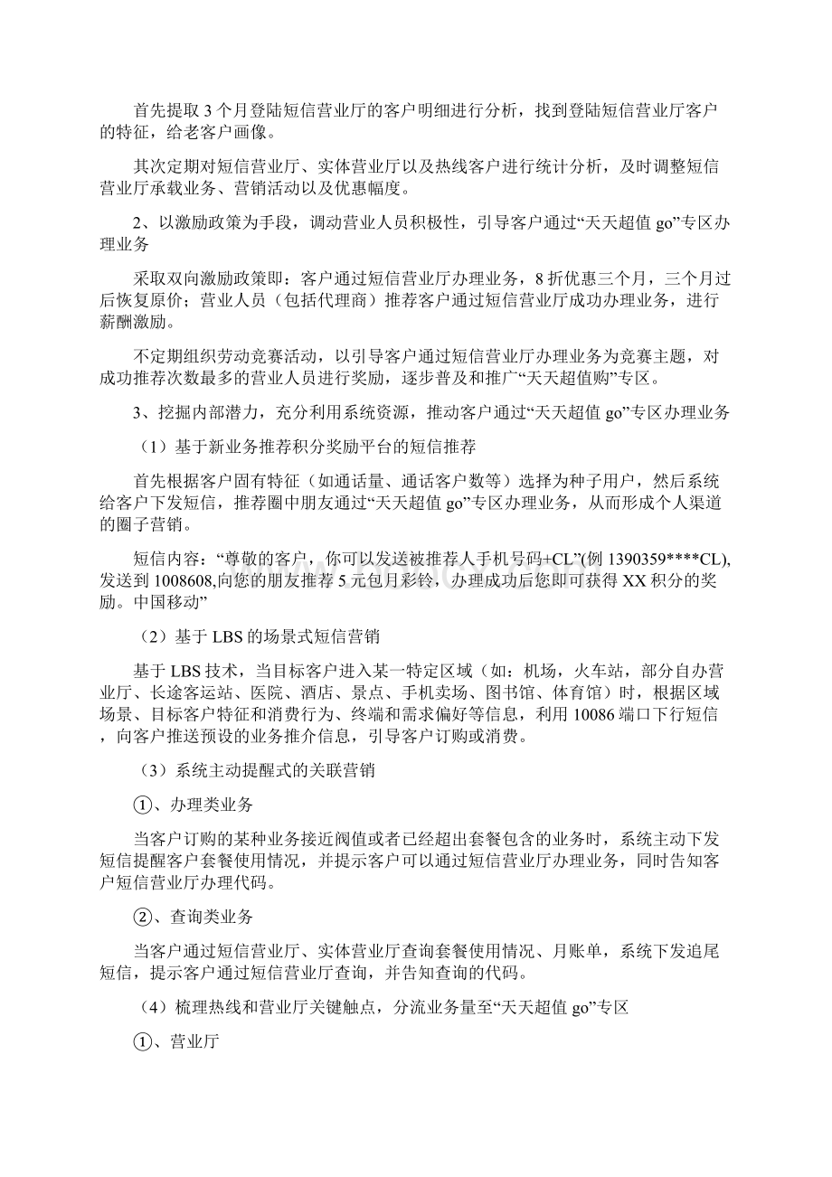 下半年短信营业厅运营推广方案10.docx_第2页