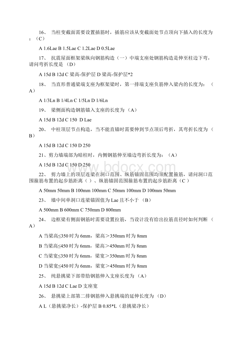 混凝土结构平法施工11G1011.docx_第3页