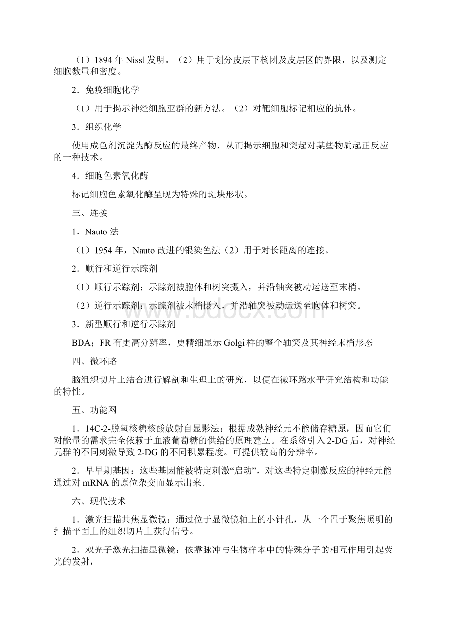 认知神经科学中科院心理所考博复习材料.docx_第2页