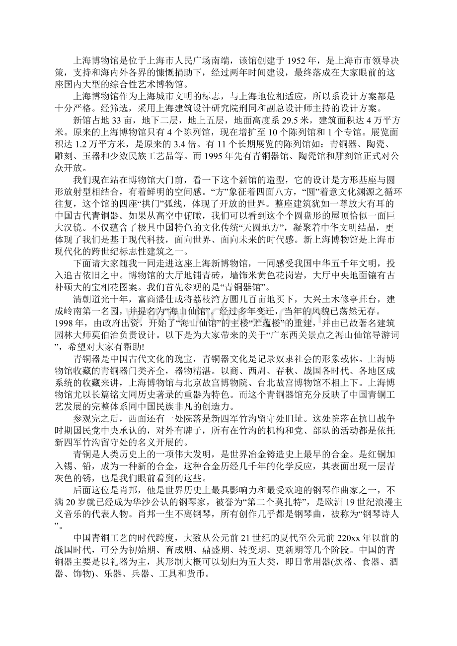 上海博物馆导游词Word下载.docx_第2页