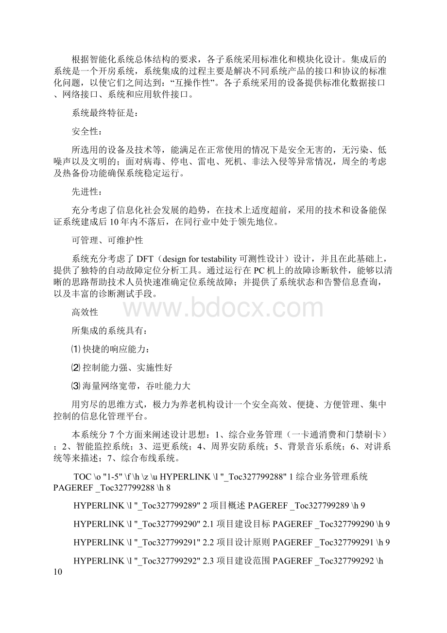 养老机构智能化信息管理平台整体解决方案.docx_第3页