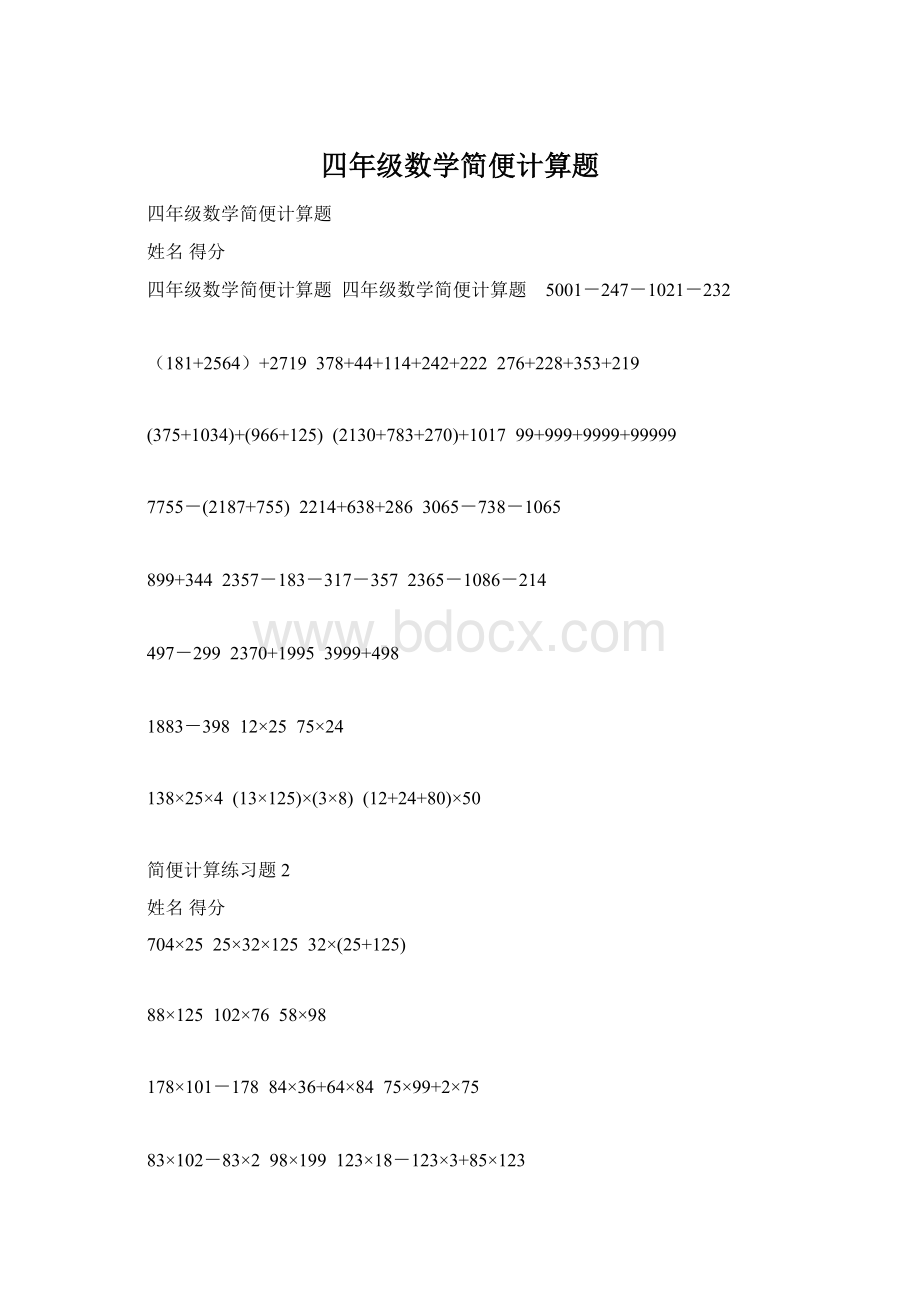 四年级数学简便计算题.docx_第1页