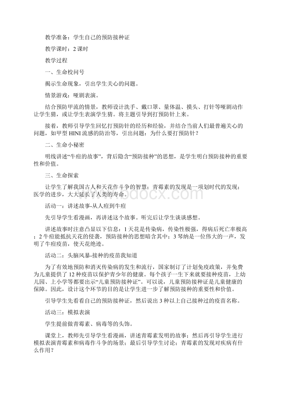 三年级下生命安全教案1.docx_第3页