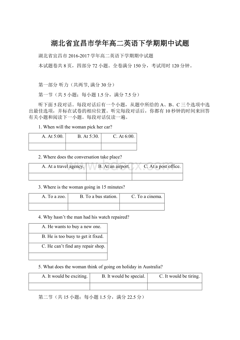 湖北省宜昌市学年高二英语下学期期中试题.docx