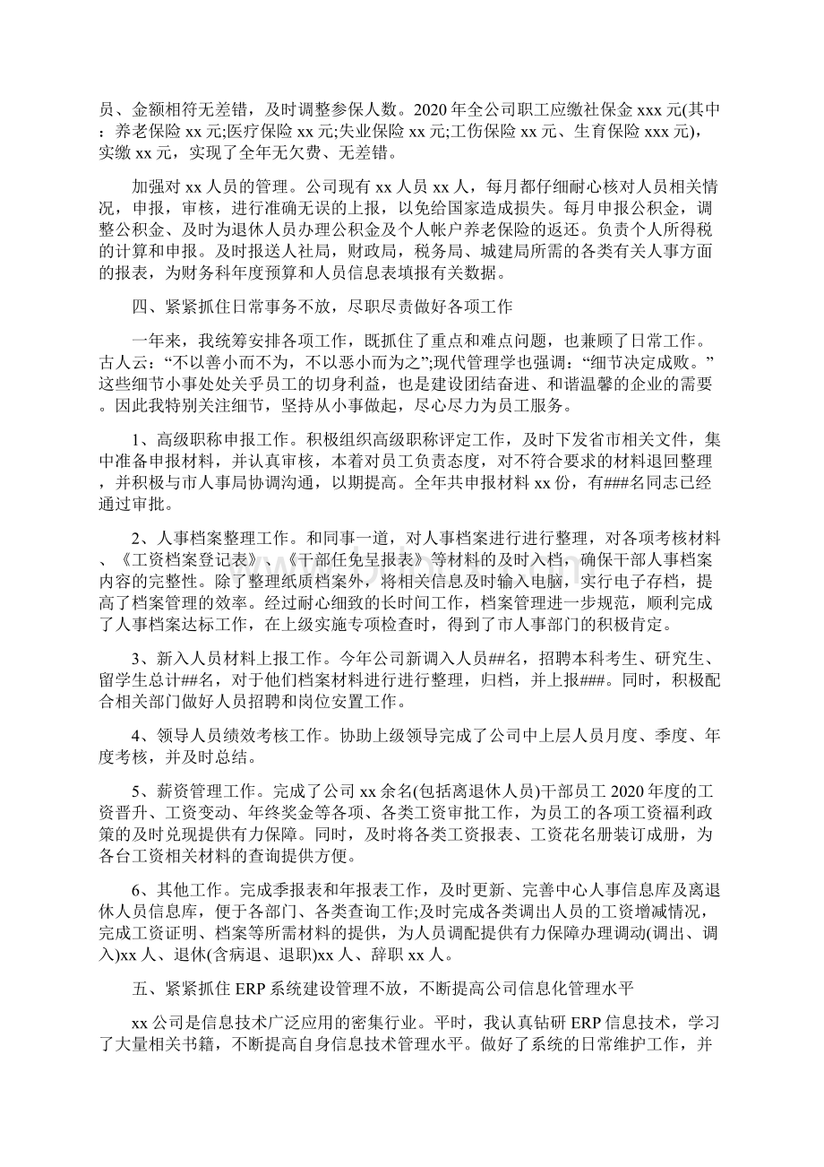 人力资源管理工作亮点总结 人力资源工作亮点三篇.docx_第3页