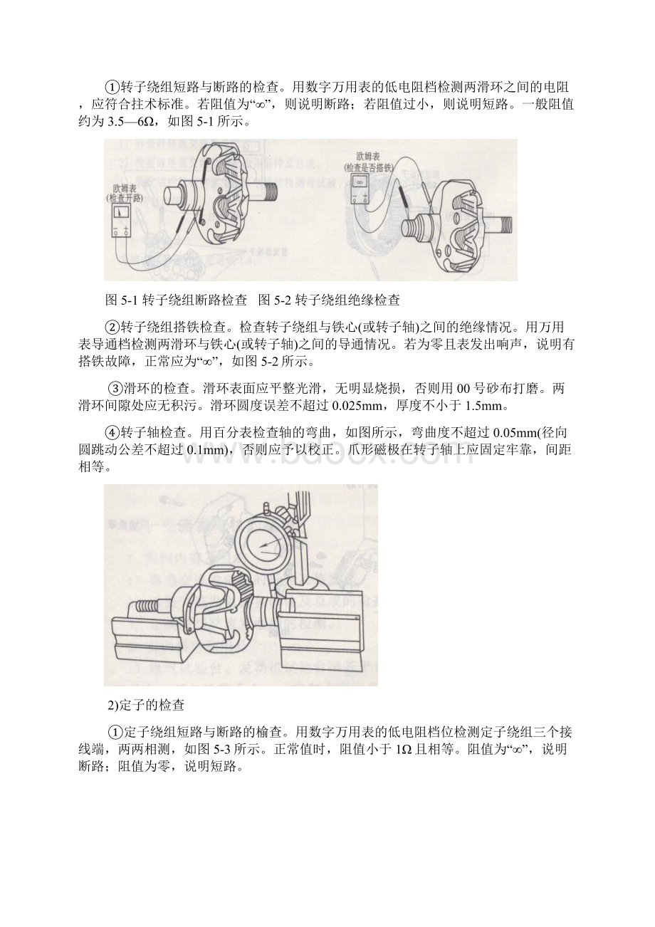 汽车电器实训与检测方法.docx_第3页