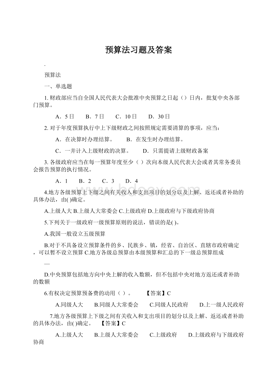 预算法习题及答案Word格式.docx_第1页