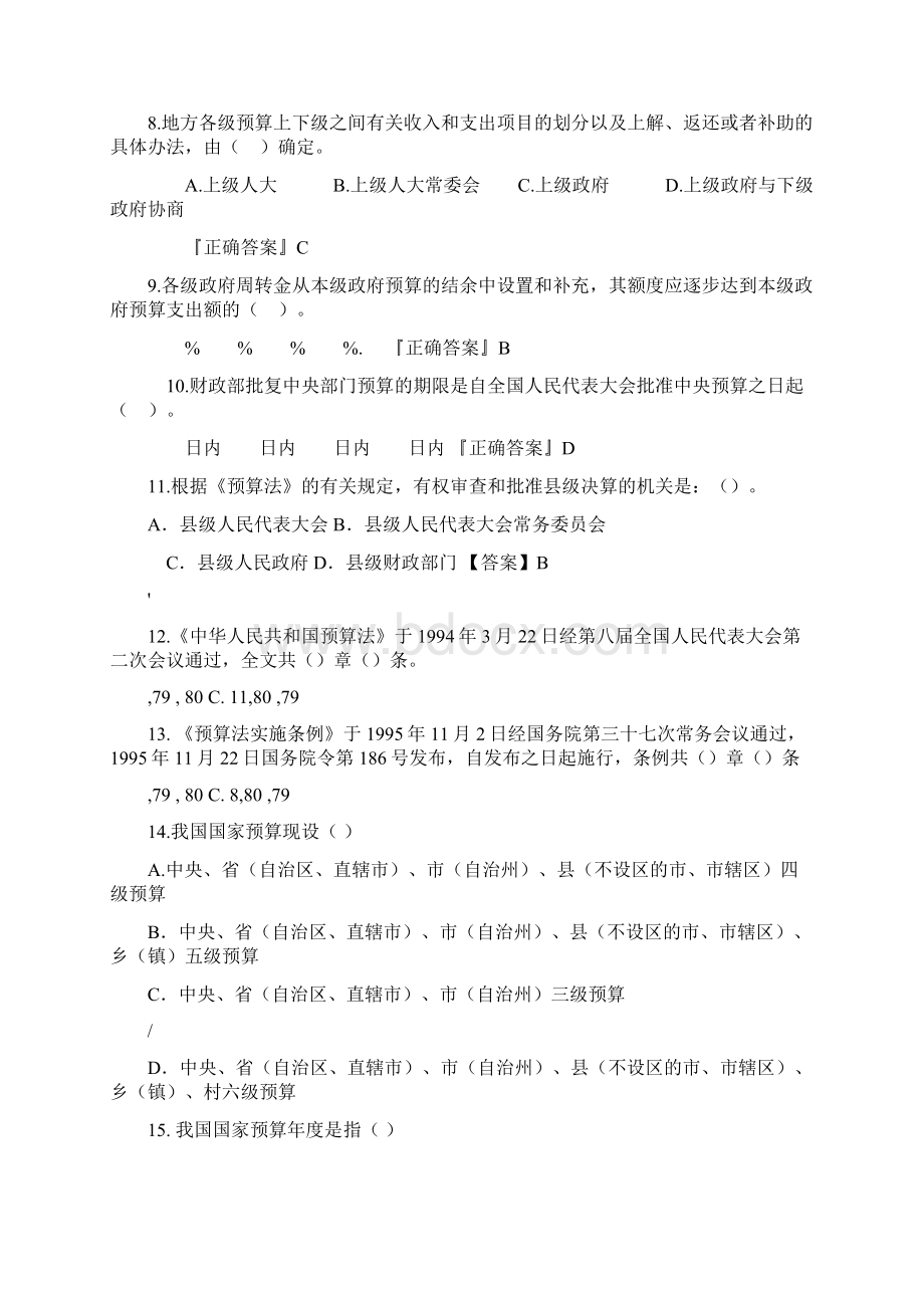 预算法习题及答案.docx_第2页