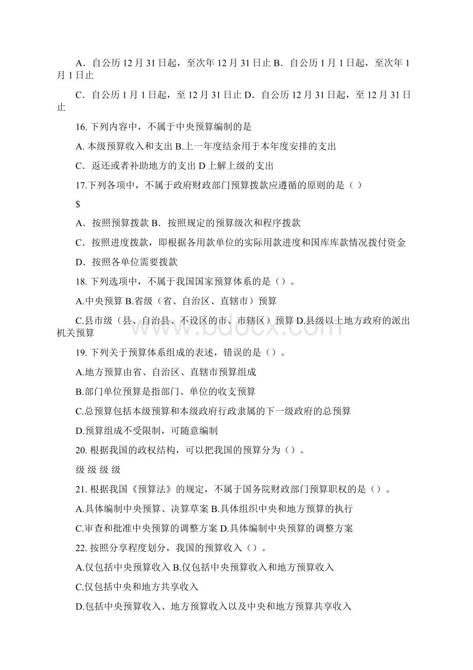 预算法习题及答案.docx_第3页