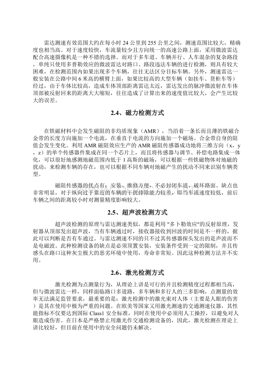 国内智能交通领域中车辆检测技术的应用与研究.docx_第3页