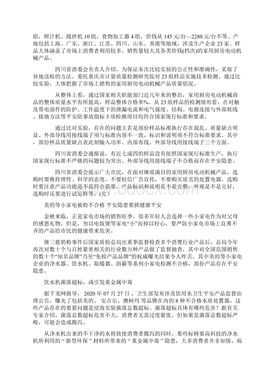 小家电平安检测报导Word文档格式.docx_第2页