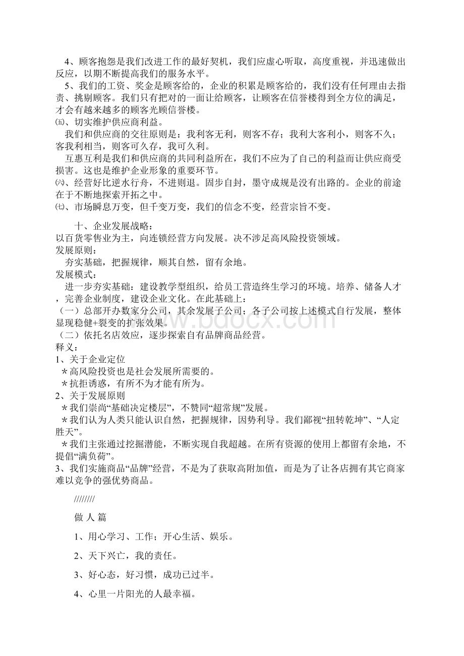 信誉楼企业理念要点.docx_第3页