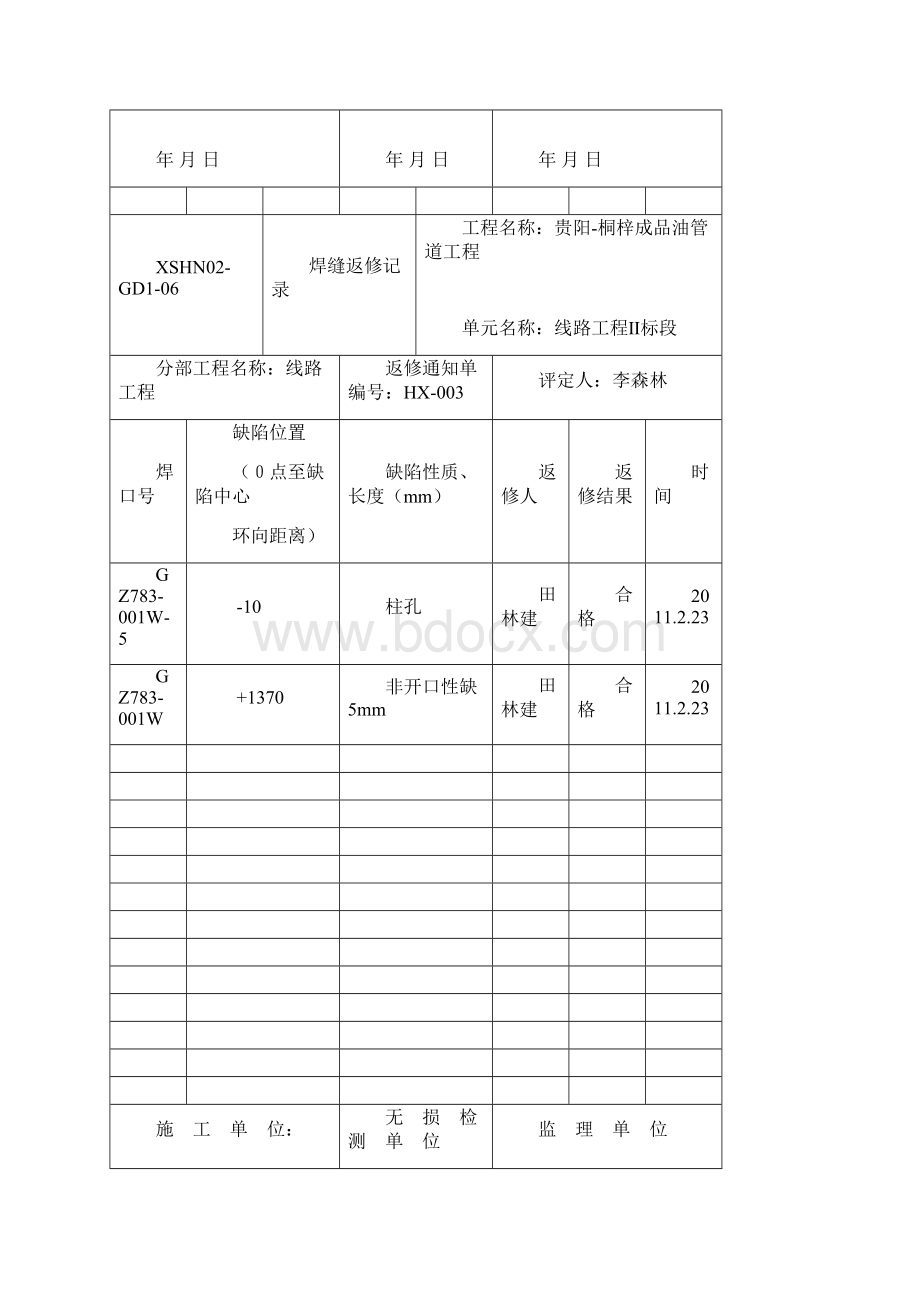 焊缝返修记录.docx_第3页