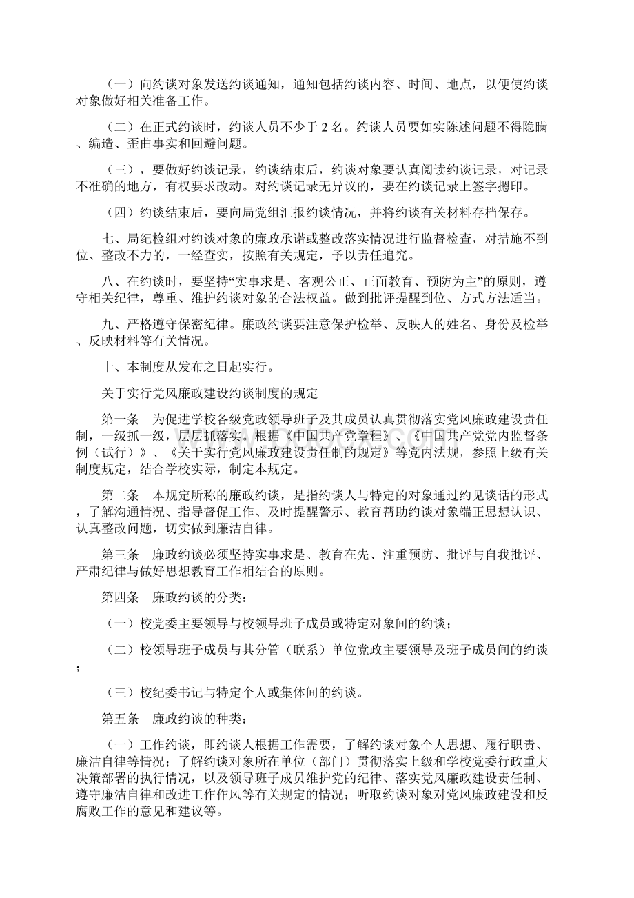 廉政约谈制度之欧阳总创编.docx_第2页