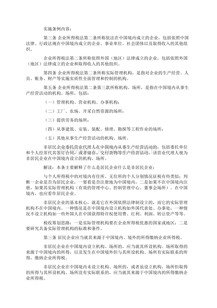 《企业所得税法》.docx_第3页