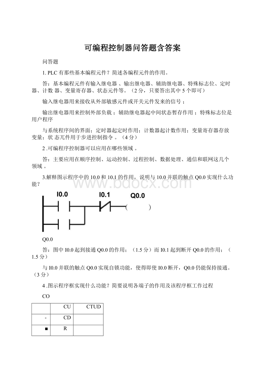 可编程控制器问答题含答案Word格式文档下载.docx