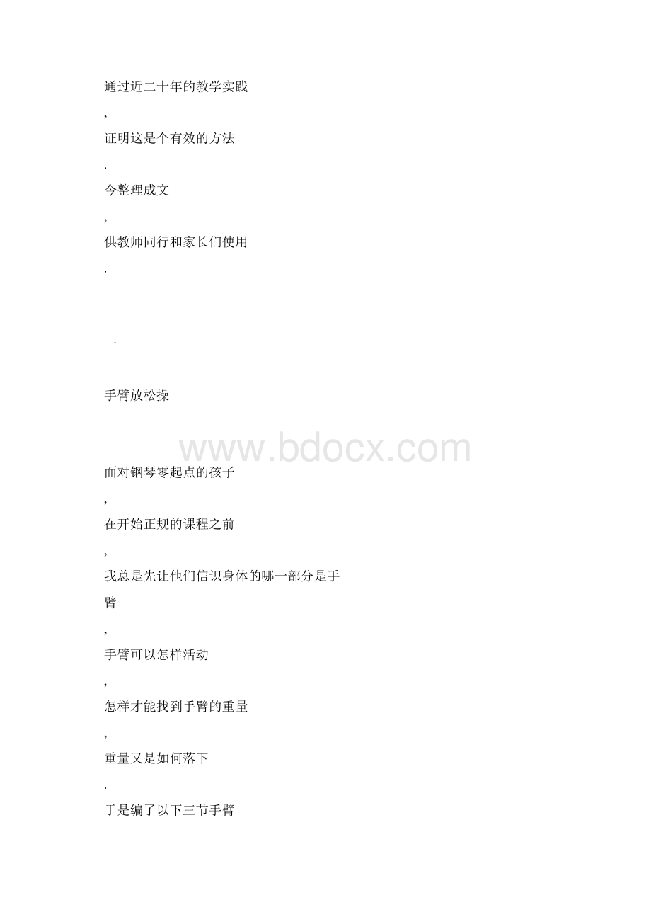 儿童钢琴入门教程新选.docx_第2页