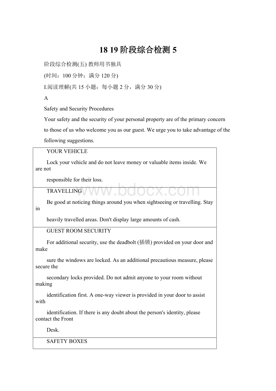 18 19 阶段综合检测5Word文档格式.docx