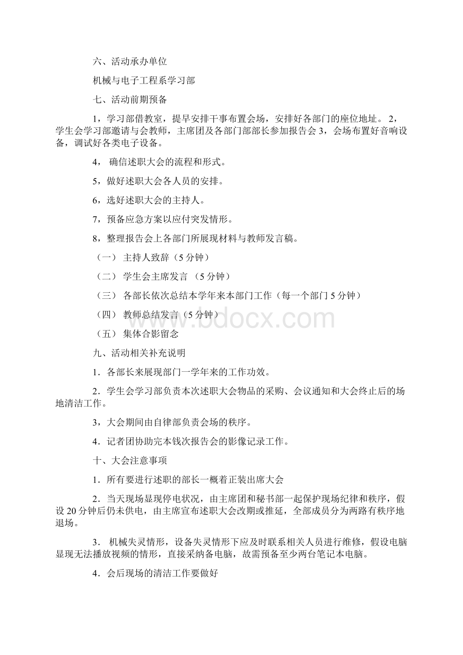 活动策划述职报告doc.docx_第3页