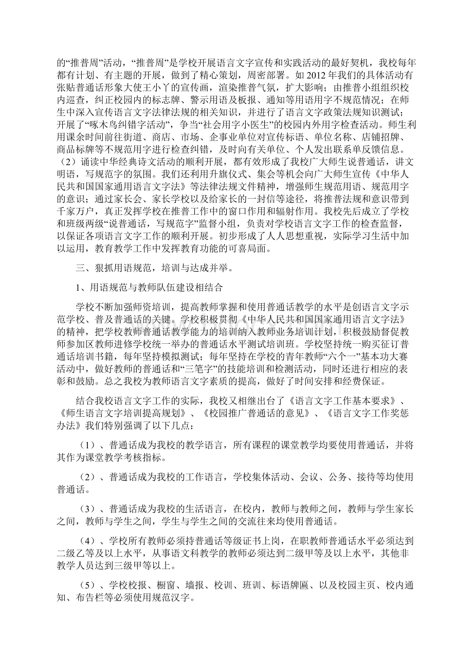 语言文字规范化学校自查报告Word下载.docx_第2页