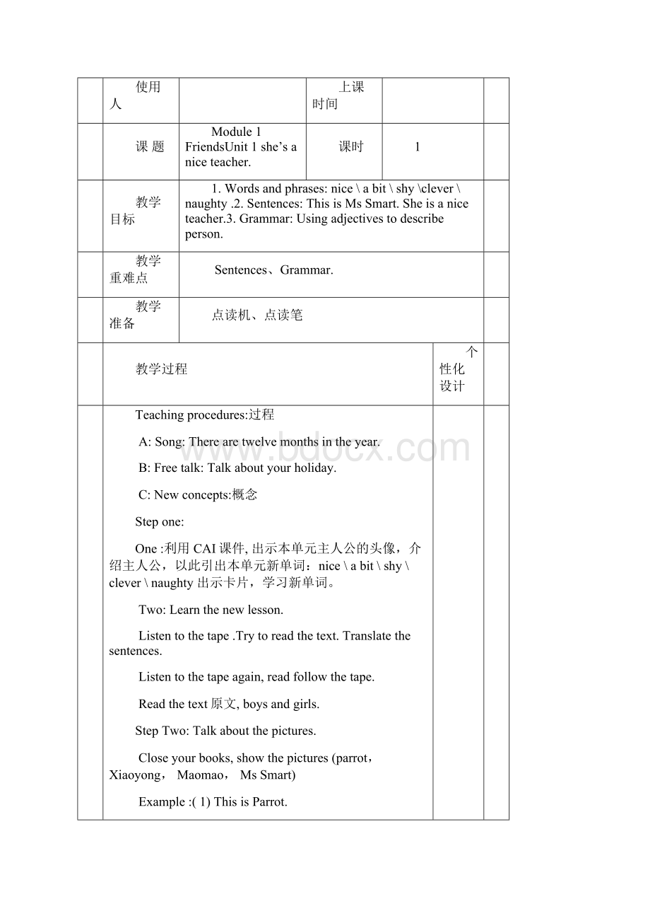 新外研版三起四年级英语下册全册表格式教案 第二学期全套教学设计Word格式文档下载.docx_第3页