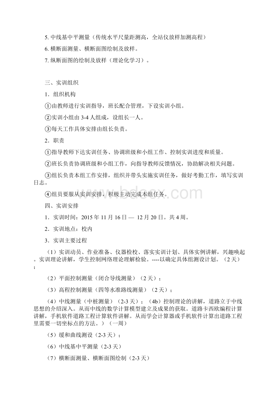 工程测量实训方案Word文档格式.docx_第2页