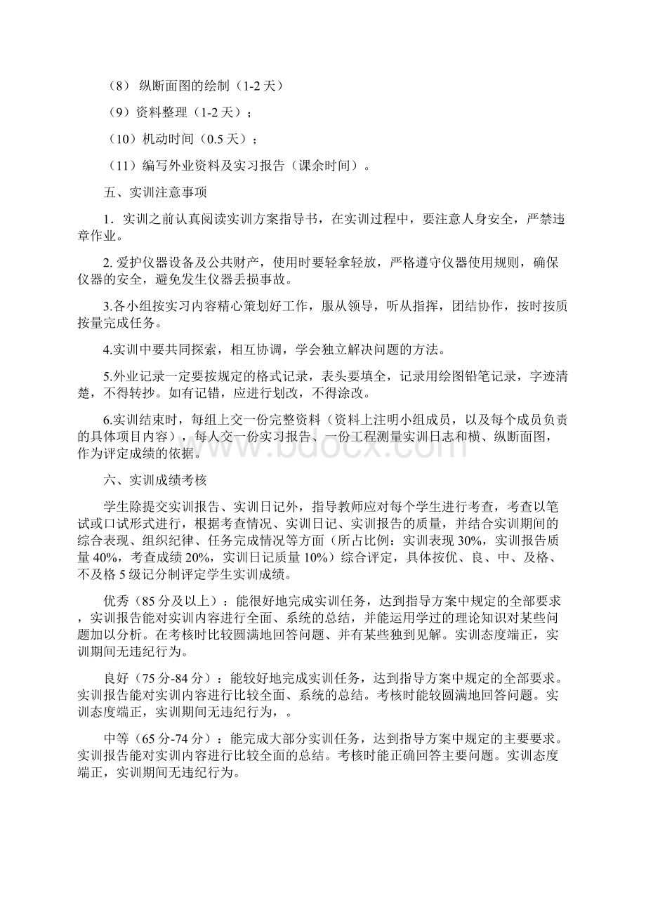 工程测量实训方案Word文档格式.docx_第3页