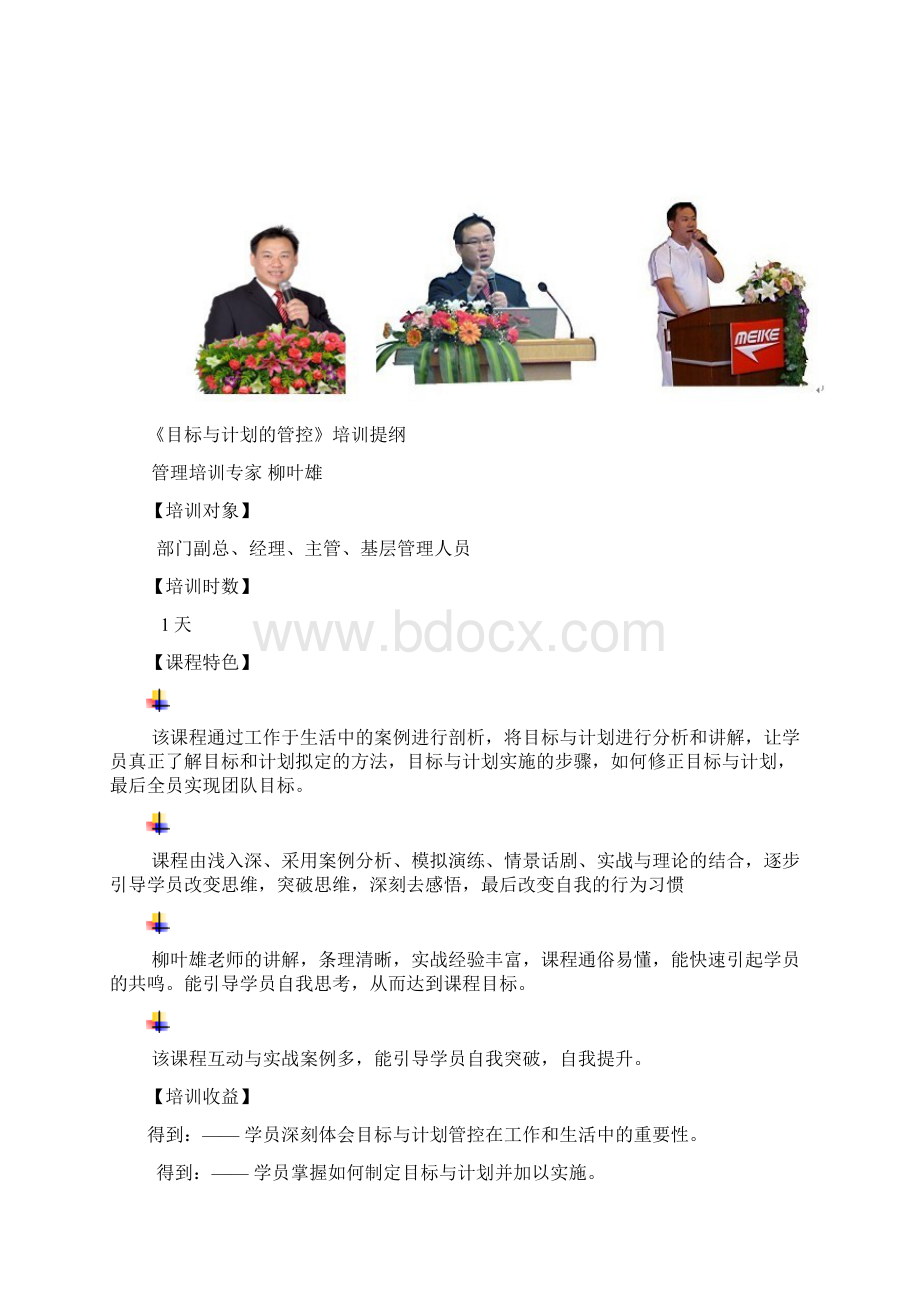 目标与计划管控提纲柳叶雄.docx_第2页