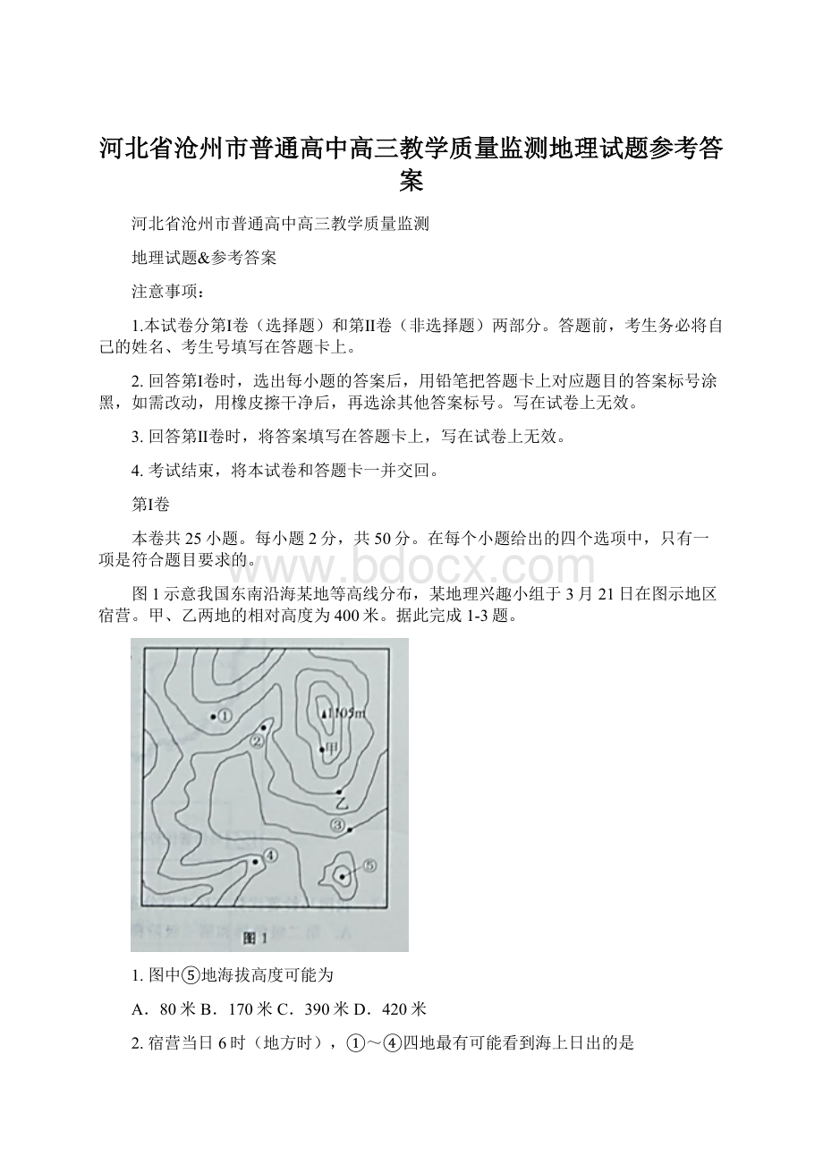 河北省沧州市普通高中高三教学质量监测地理试题参考答案.docx