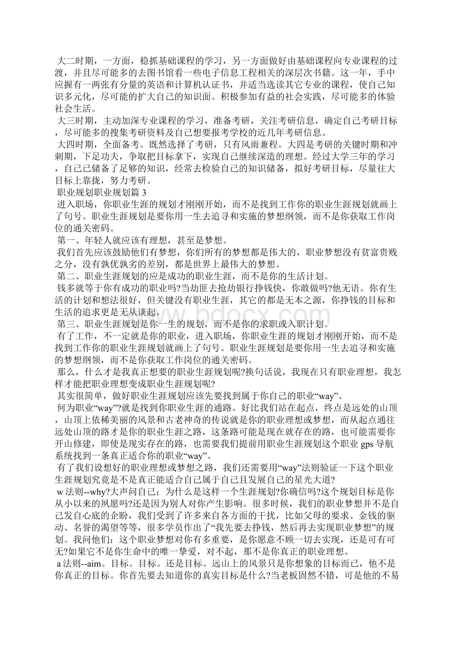 关于职业规划职业规划汇总八篇.docx_第2页