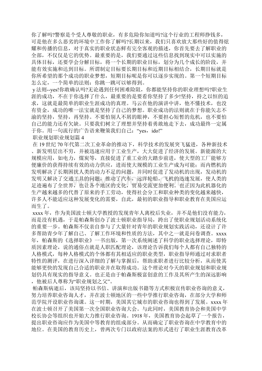 关于职业规划职业规划汇总八篇.docx_第3页