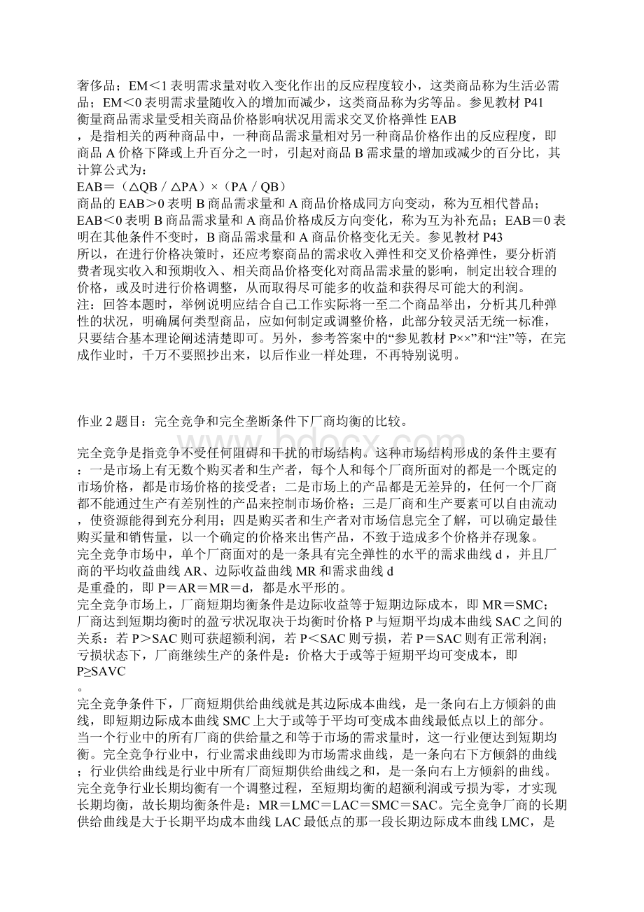 电大西方经济学形成性考核册答案.docx_第2页