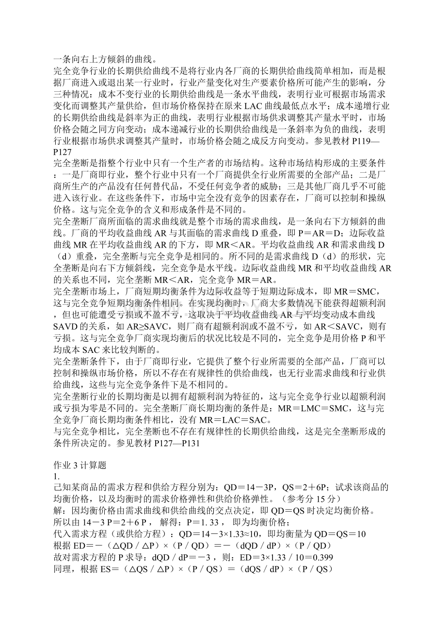 电大西方经济学形成性考核册答案.docx_第3页