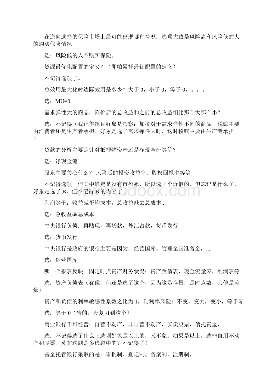 中国人民银行分行笔试试题分类.docx_第3页