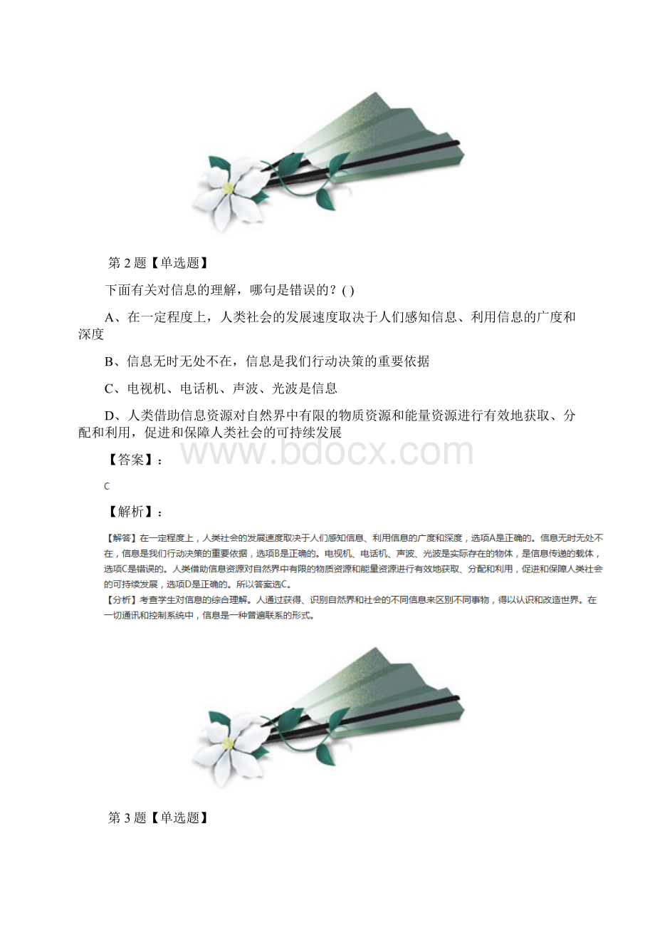 精选高中必修 信息技术基础信息技术教科版习题精选四十七.docx_第2页