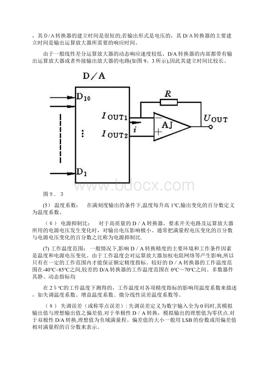 第9章AD及DA转换器Word文档下载推荐.docx_第3页