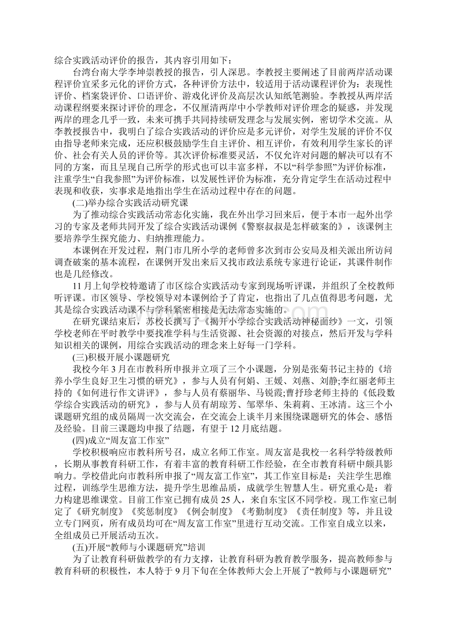 体育教师年度述职报告完整版.docx_第2页