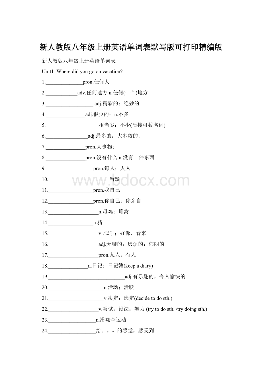 新人教版八年级上册英语单词表默写版可打印精编版Word格式文档下载.docx_第1页