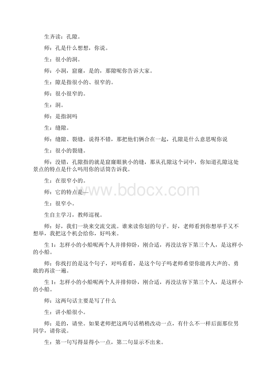 记金华的双龙洞课文解析.docx_第3页