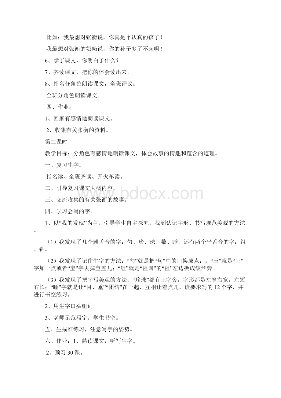 强烈推荐小学二年级下册第八单元教案Word格式.docx_第2页