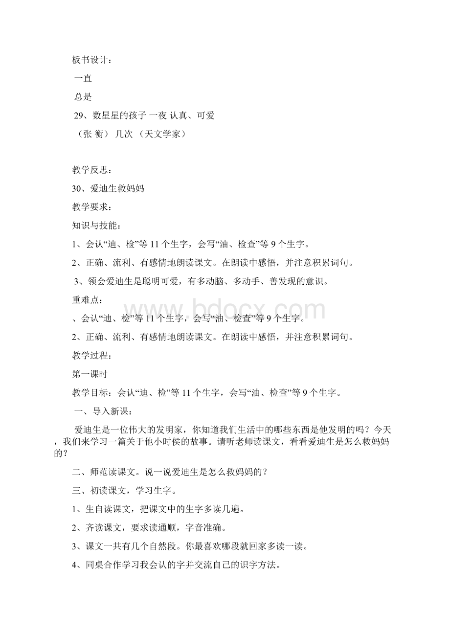 强烈推荐小学二年级下册第八单元教案Word格式.docx_第3页