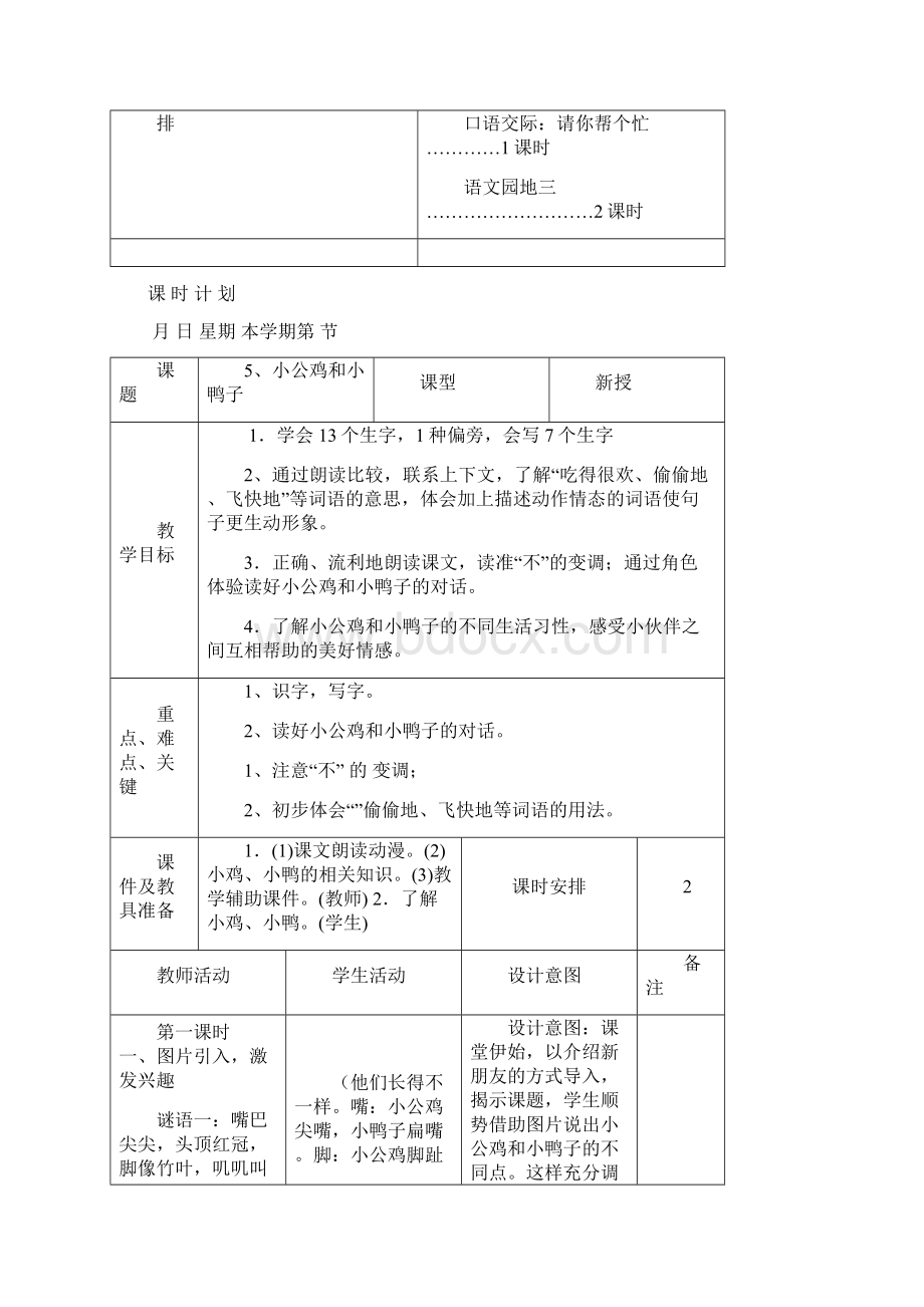 部编本一年级语文下册三单元教案.docx_第3页