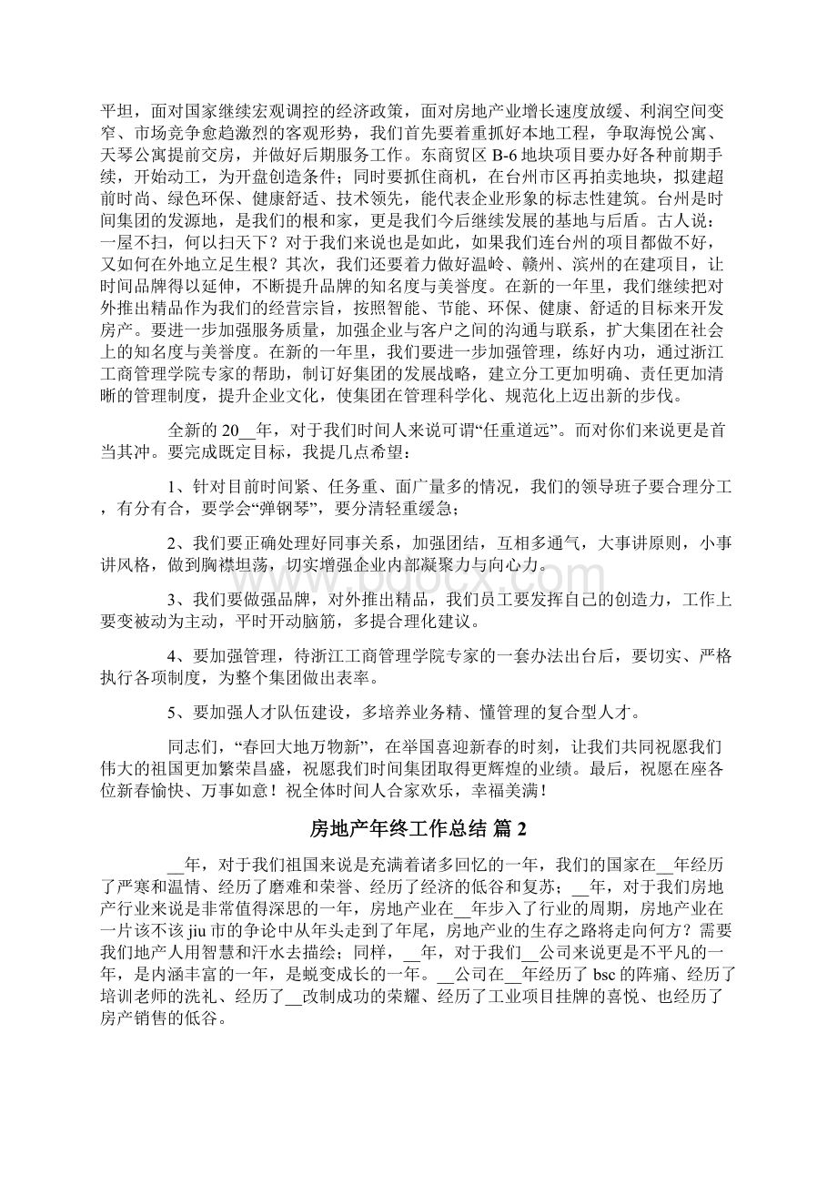 精选房地产年终工作总结锦集10篇文档格式.docx_第2页