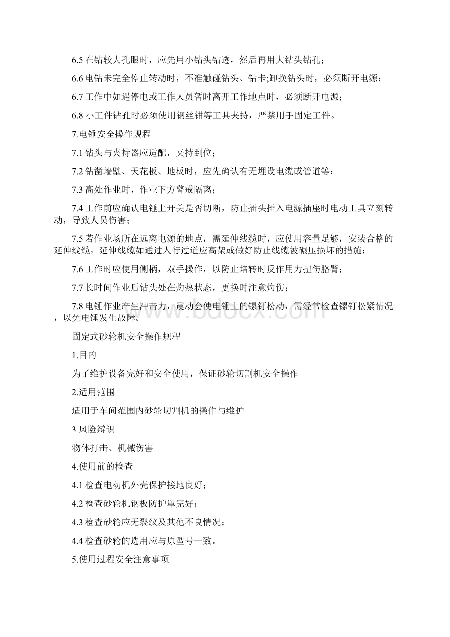 工器具安全操作规程.docx_第3页