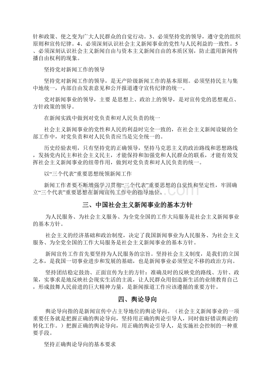 全国编辑记者播音员主持人资格考试2Word格式文档下载.docx_第2页