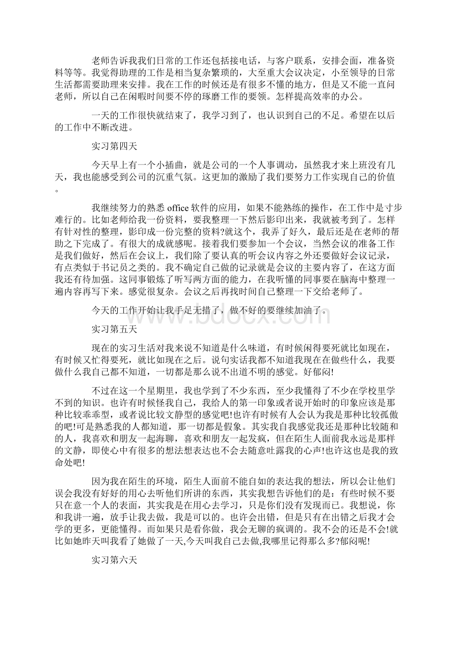 文职类实习日记30篇范文Word格式.docx_第2页