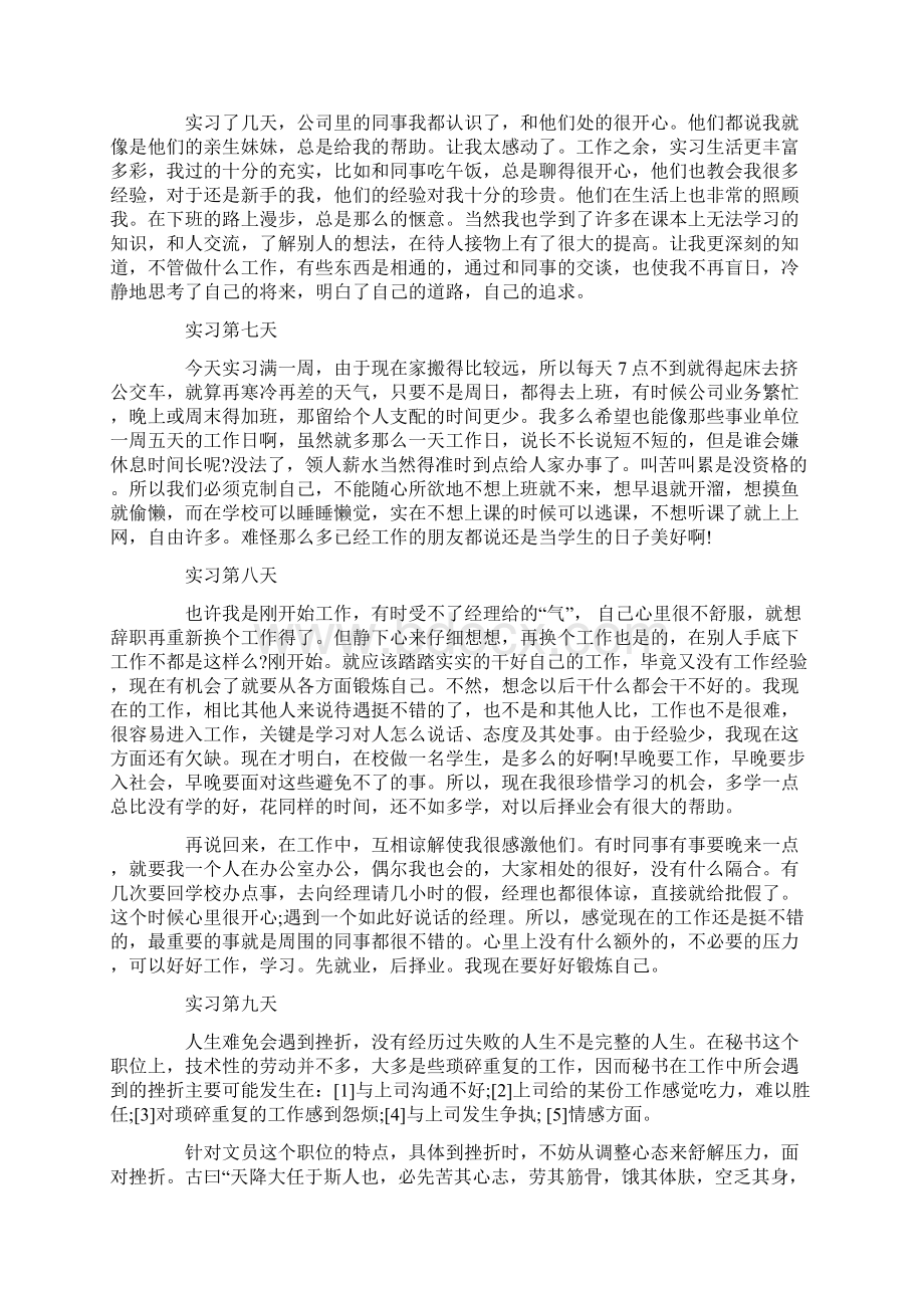 文职类实习日记30篇范文Word格式.docx_第3页